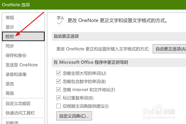 OneNote2021怎么设置检查语法和拼写