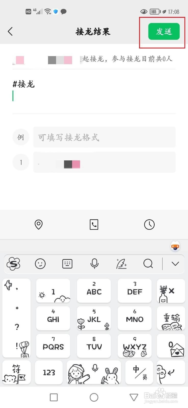 如何在微信群聊中发起接龙