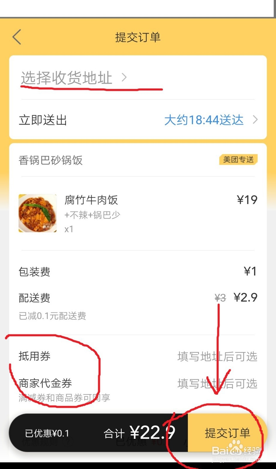 美团中如何订外卖