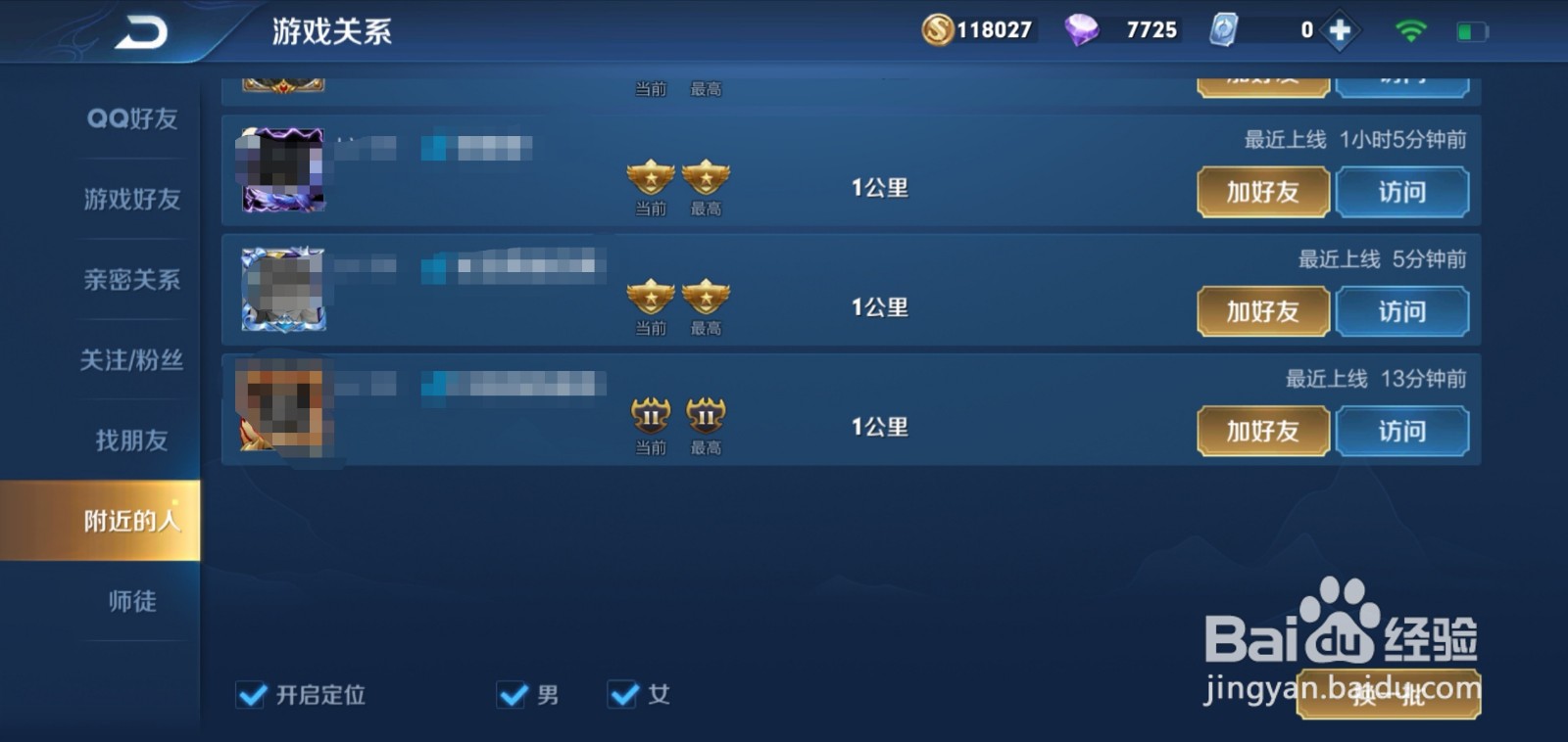 王者荣耀定位怎么开启