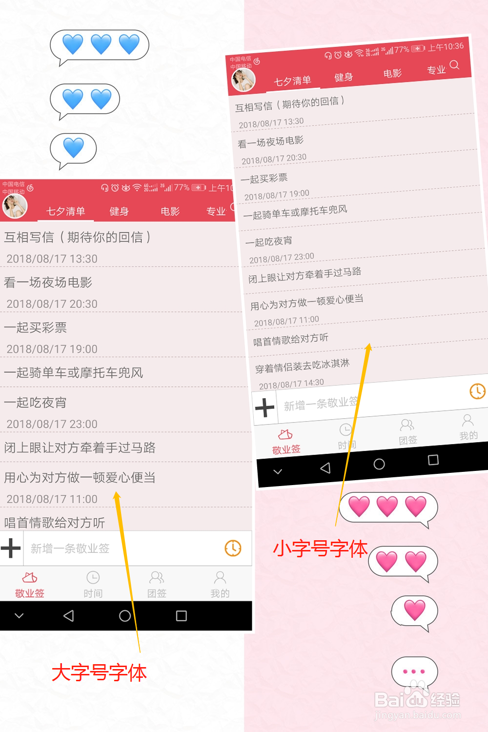 怎么更改手机便签上的字体大小
