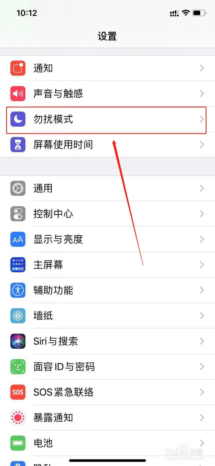 苹果手机中怎么设置休息时间自动静音