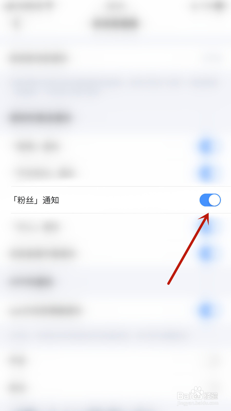如何设置欢游「粉丝」通知停用