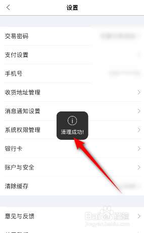 团油怎么清除缓存