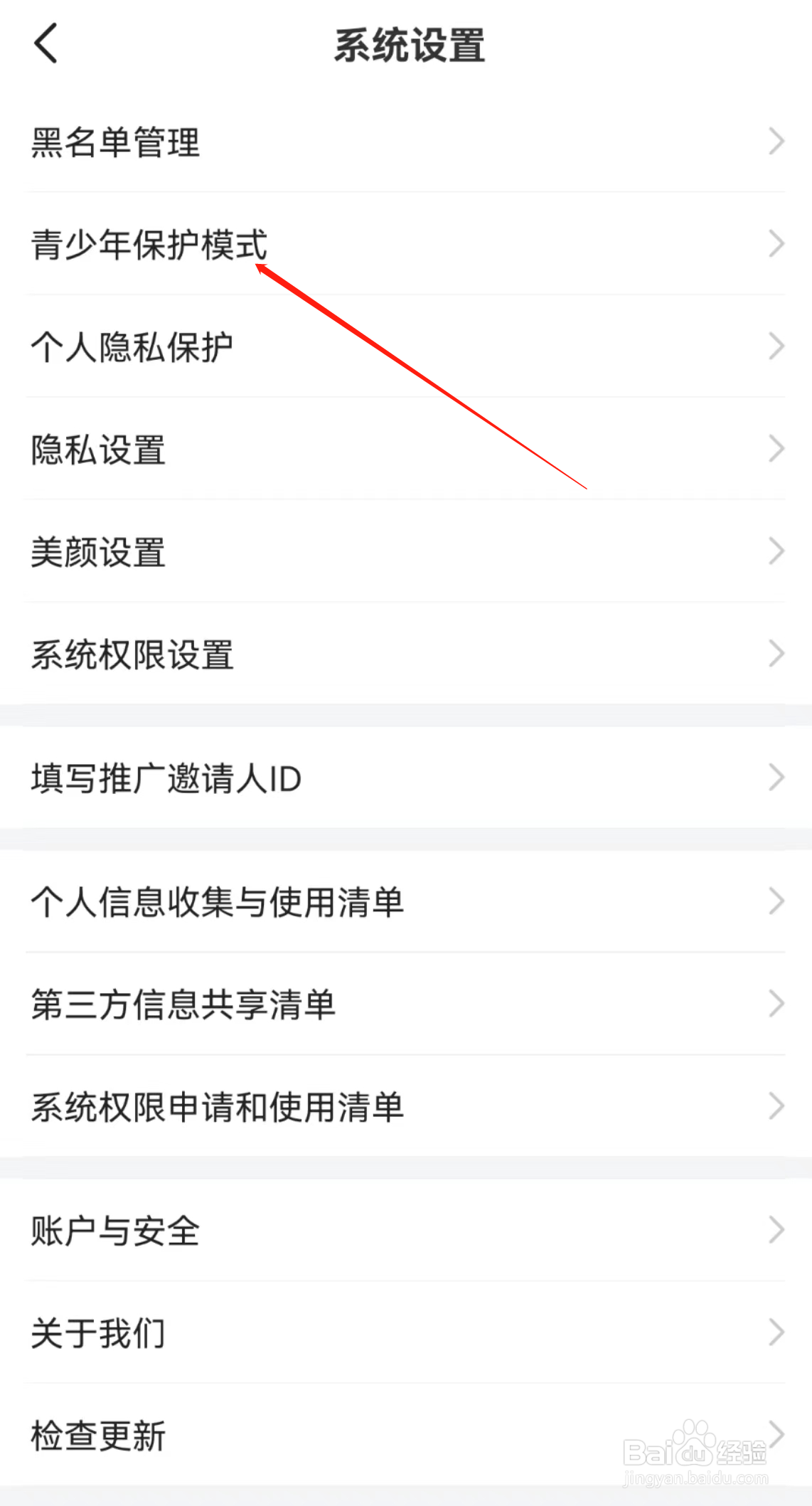 轻甜APP怎么查找青少年保护模式