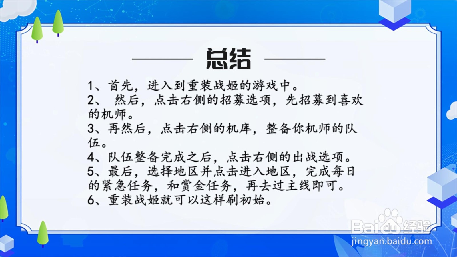 重装战姬怎么刷初始