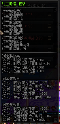 DNF次元行者勇者套装