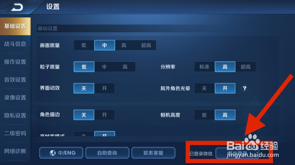 双微信登录游戏授权怎么切换