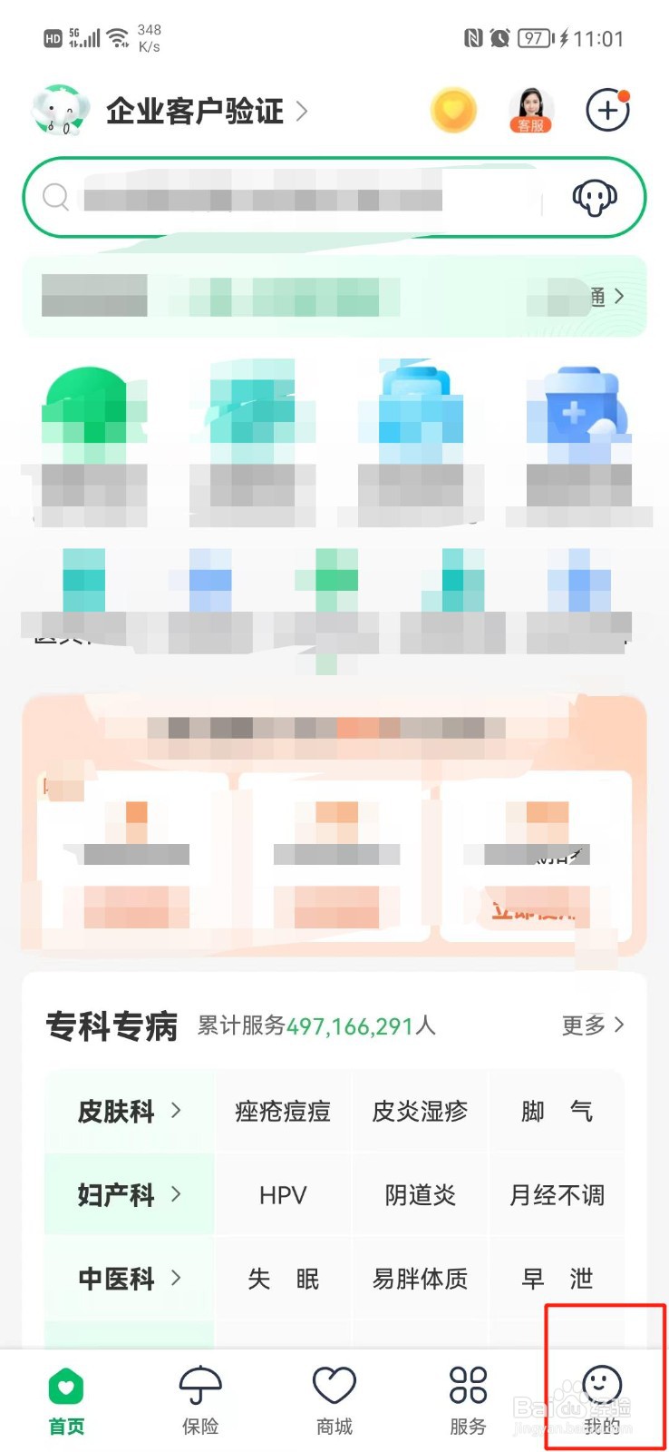 平安健康APP怎么解绑微信号