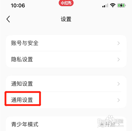小红书怎样设置不允许自动刷新
