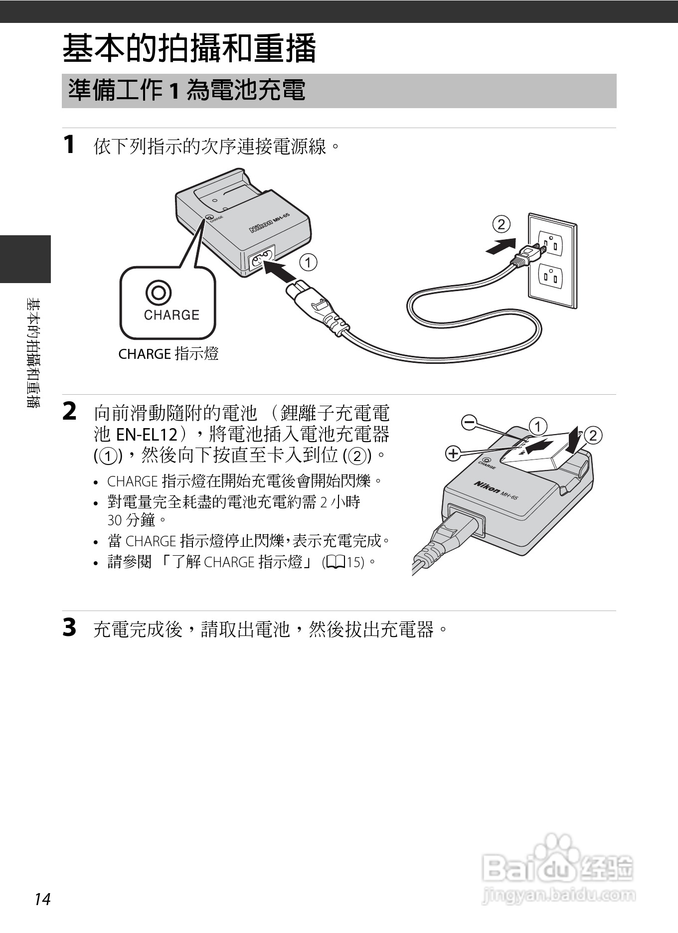 尼康COOLPIX AW110数码相机说明书:[4]