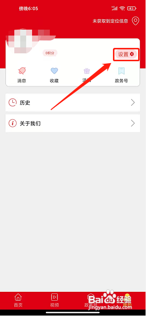永善融媒app怎么注销账户?