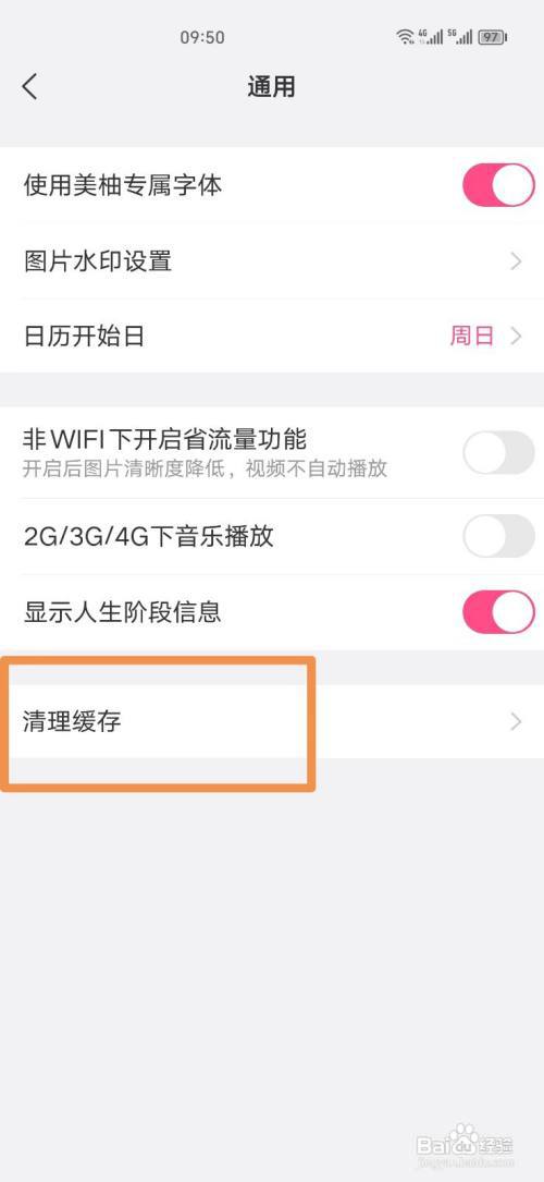 美柚ＡＰＰ如何清理缓存