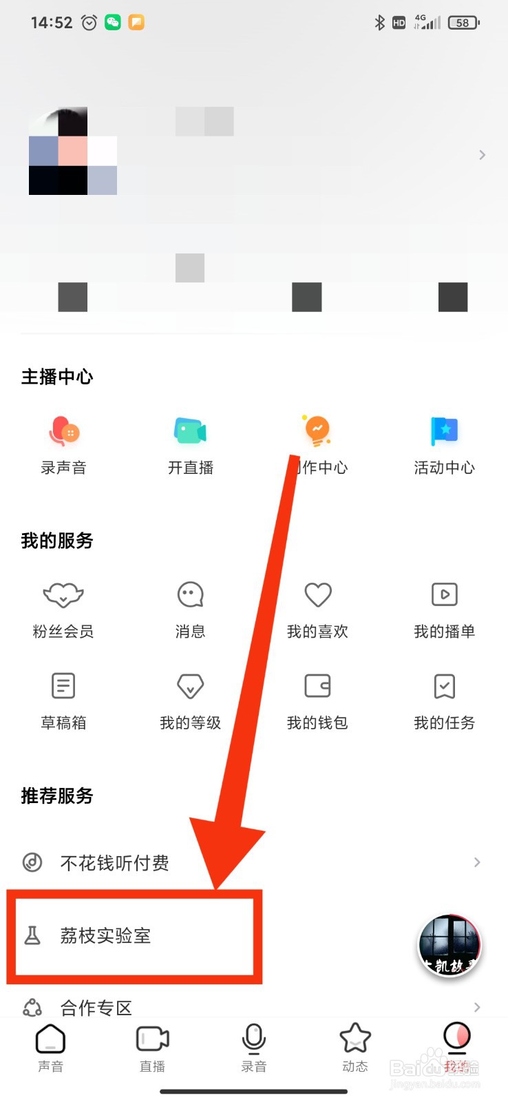 运动时如何用荔枝FM随机听歌