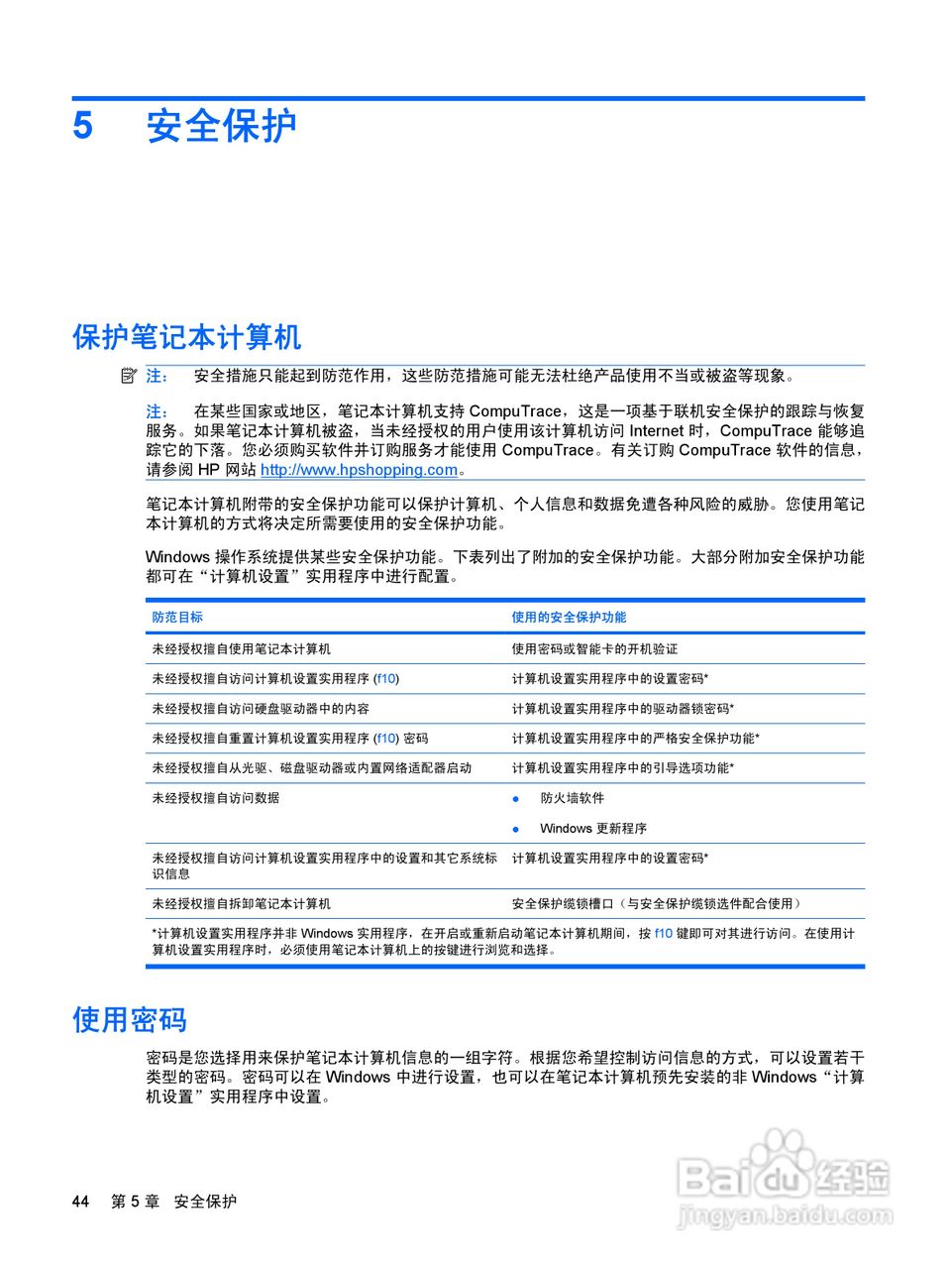 惠普(康柏) HP Mini 2140(Windows XP)笔记本电脑说明:[6]