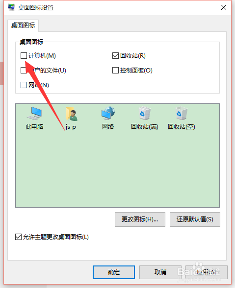 win10系统给桌面添加我的电脑/此电脑