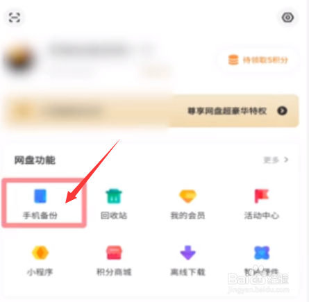 通讯录怎么备份