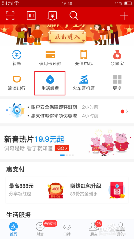 在异地用支付宝如何缴纳电费？