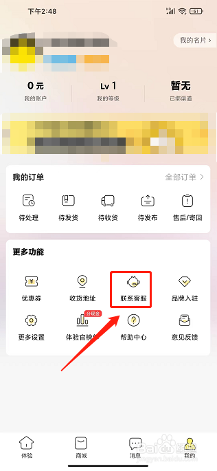 映兔app怎样联系客服