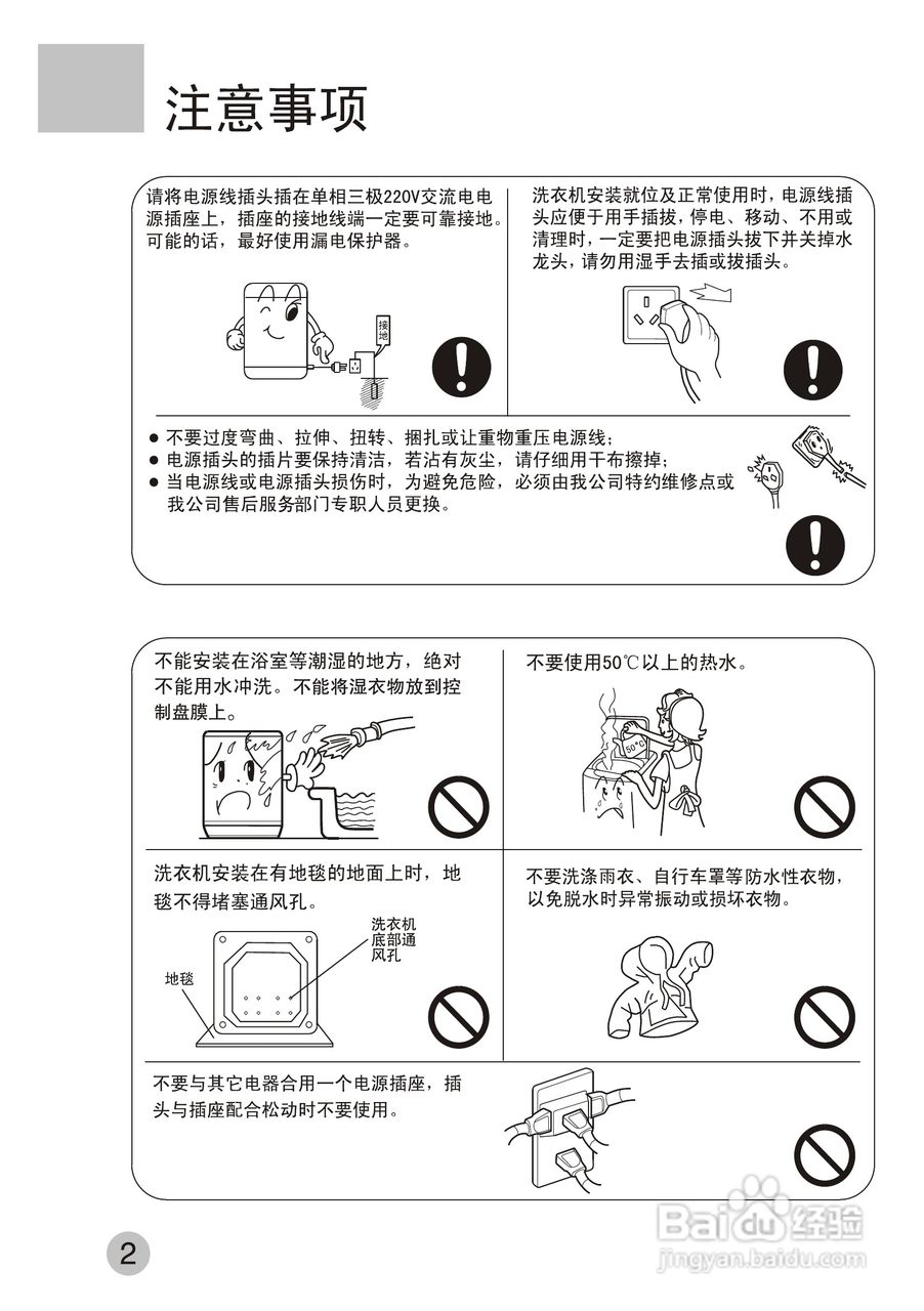海尔xqb50-18(b)全自动洗衣机使用说明书