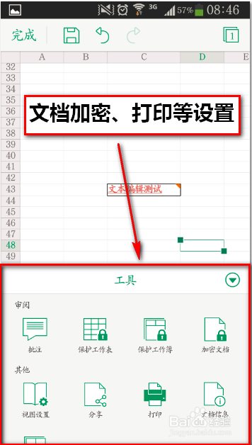 安卓版WPS Office 6.0表格的基本操作