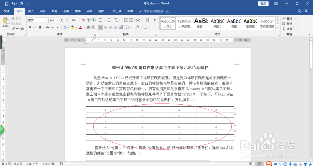 在Word 2016文档中如何插入指定行和列的表格
