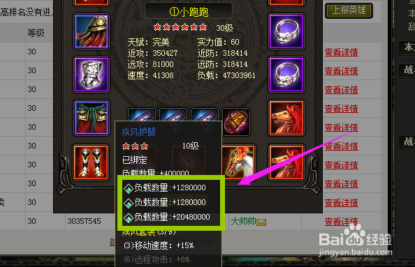 如何提升英雄的负载数量