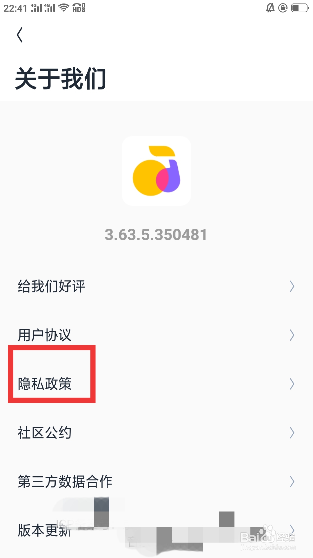 回森APP如何查看隐私政策
