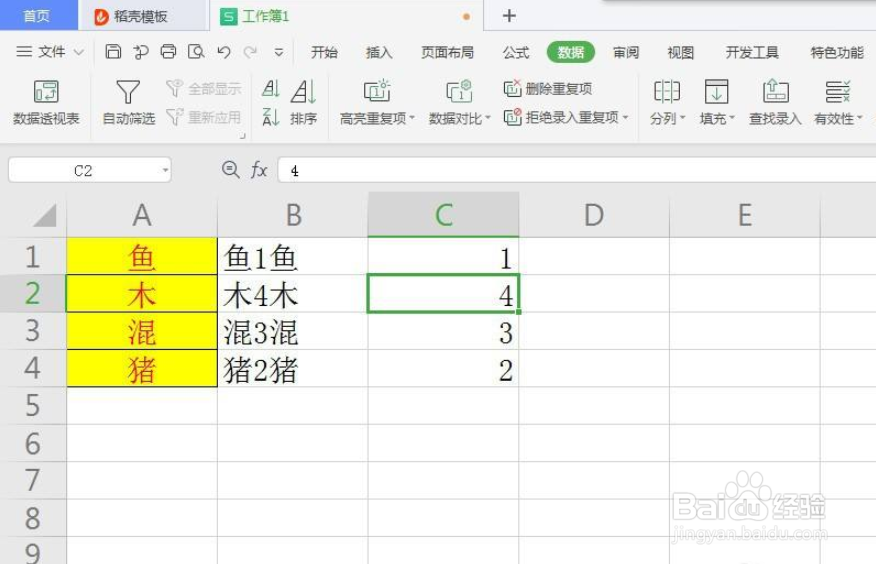 WPS表格中智能填充怎么用