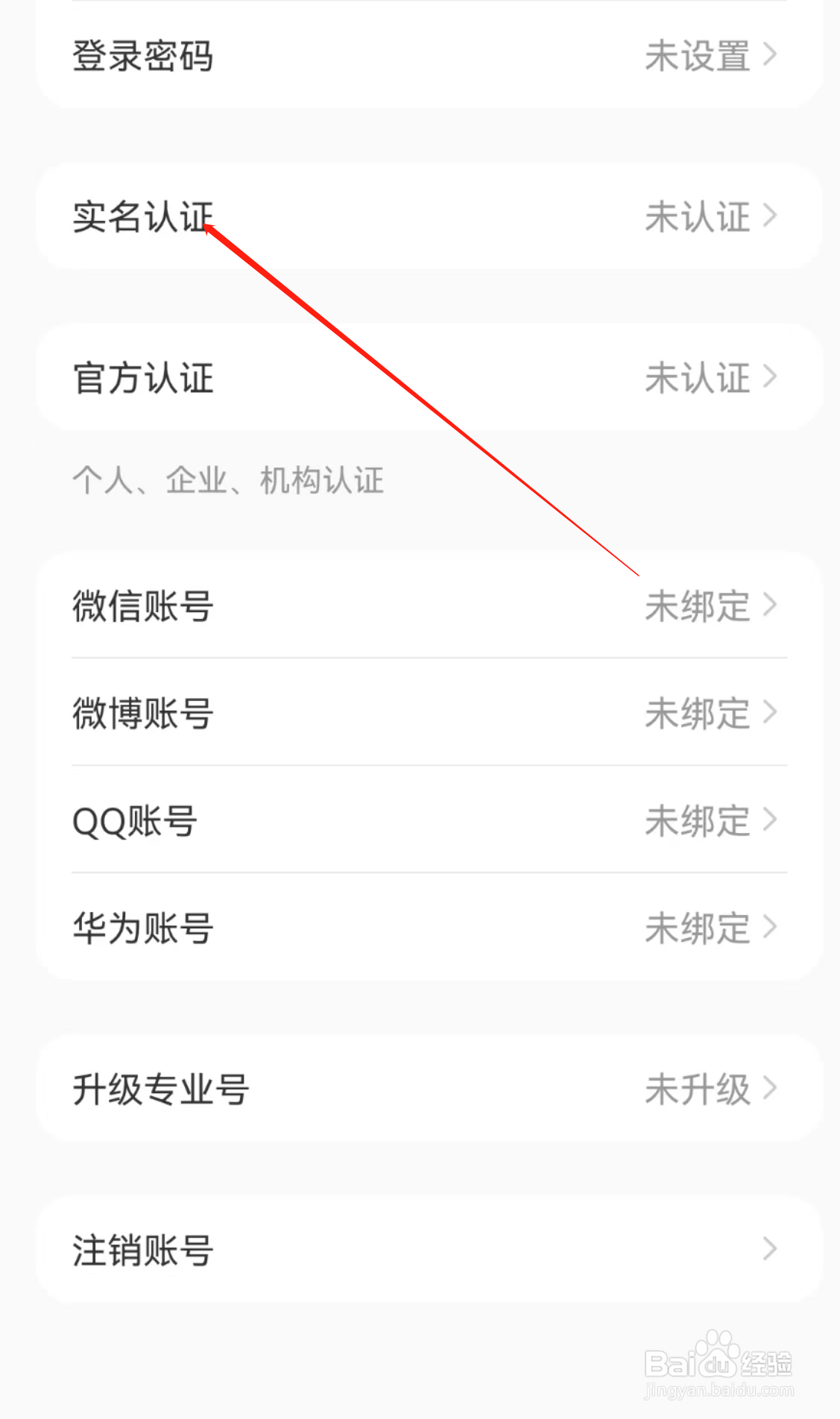 小红书APP怎么实名认证？