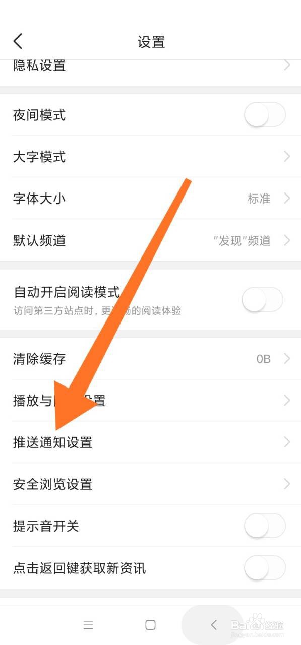 今日头条如何关闭热榜新闻推送