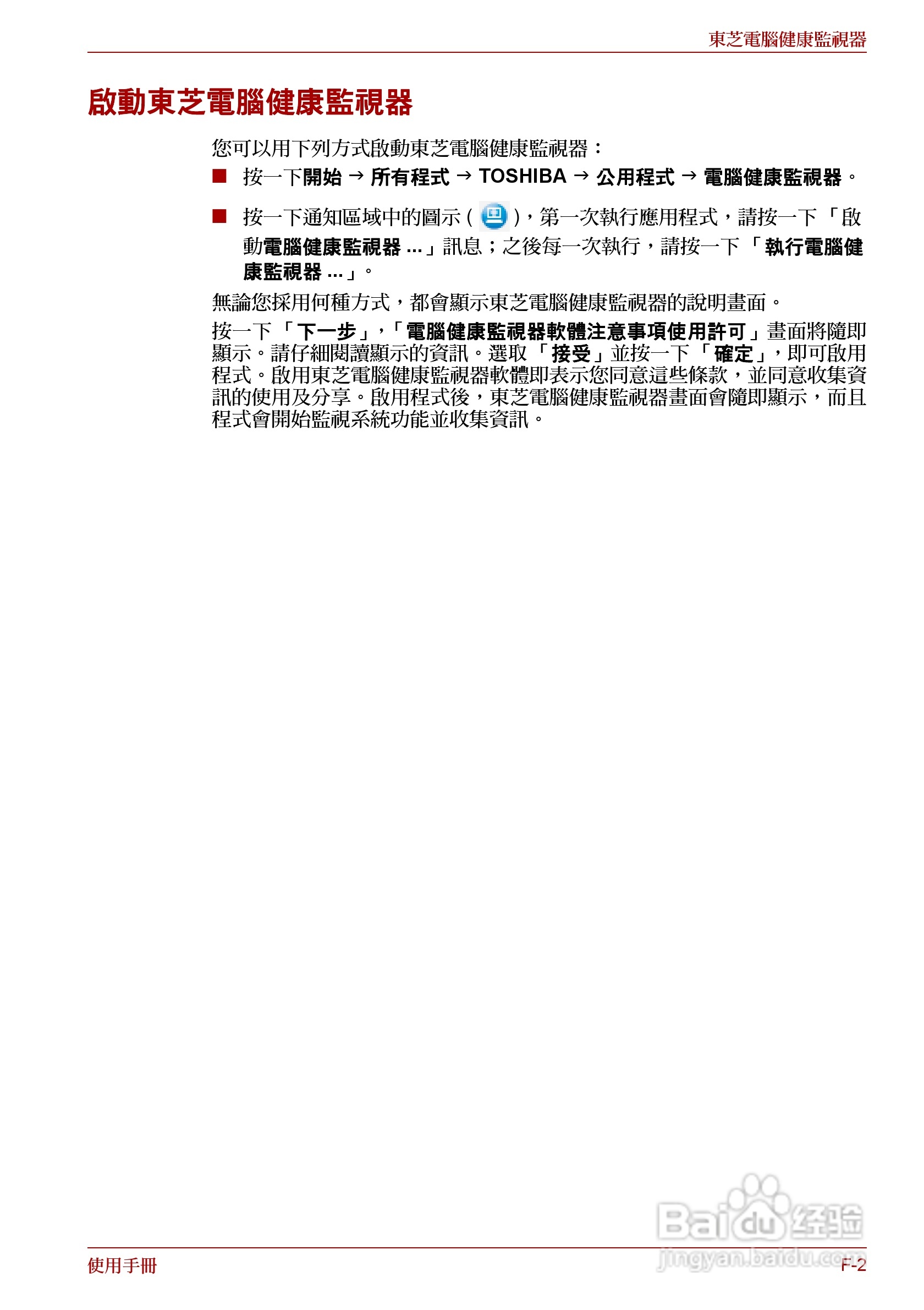东芝 Satellite Pro A660 A660Db笔记本电脑说明书:[23]