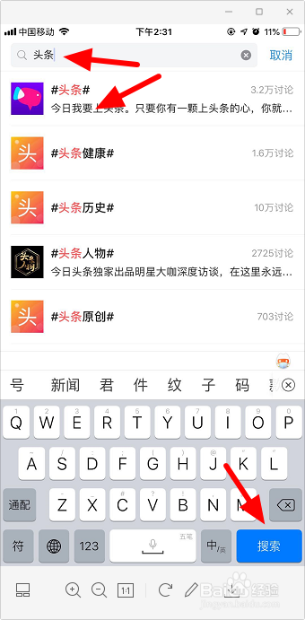 今日头条微头条怎么添加话题