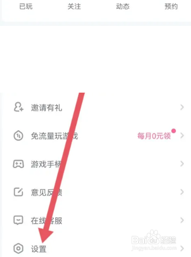 咪咕快游怎么切换横版模式