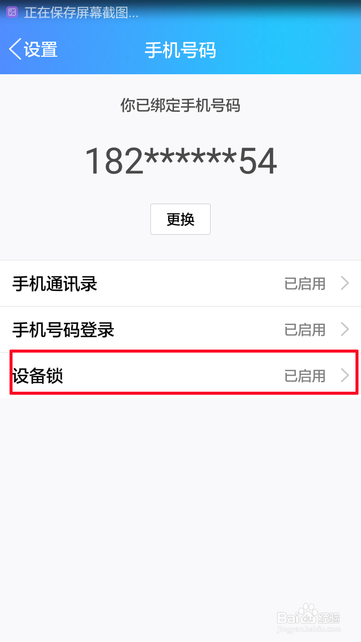 手机QQ怎样开启设备锁