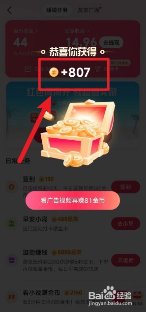抖音极速版怎么开宝箱领金币