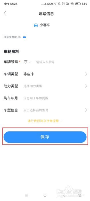 百度地图如何添加车牌信息