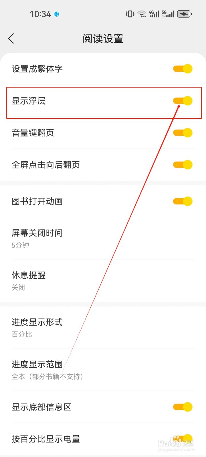 得间小说在哪开启阅读《显示浮层》