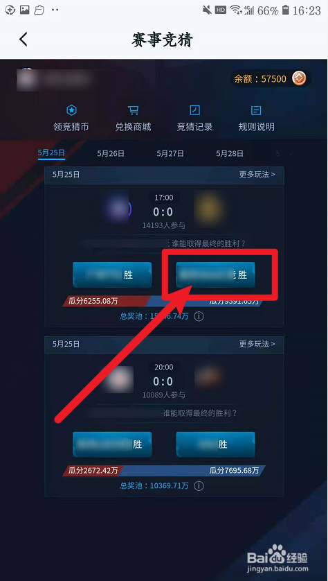 王者荣耀如何参与赛事竞猜