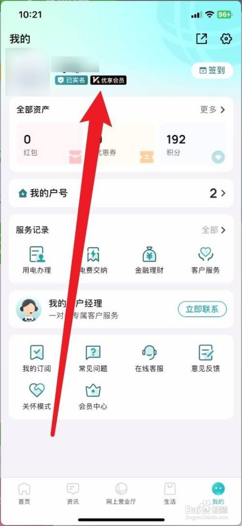 网上国网怎么领取优惠券