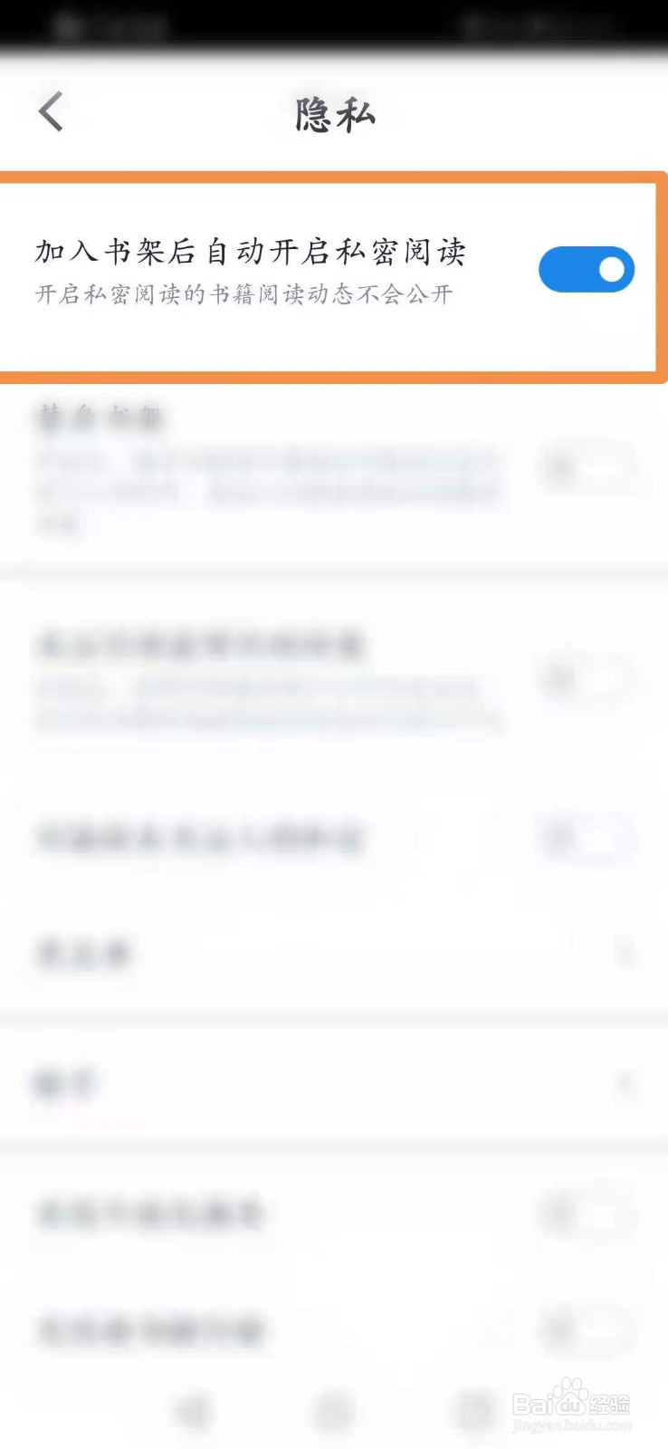 微信读书怎么开启私密阅读