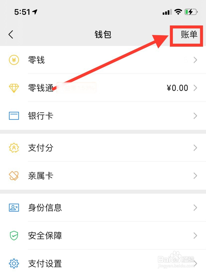 微信钱包怎么查询年度账单