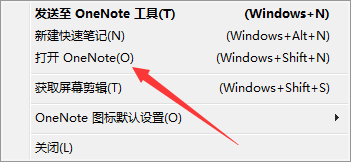 如何将电脑任务栏中的OneNote图标关闭
