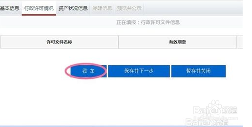 营业执照怎么网上年报