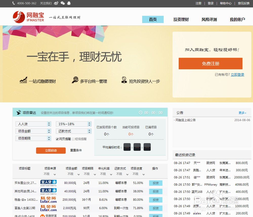 如何使用网融宝的项目雷达发现高利率项目