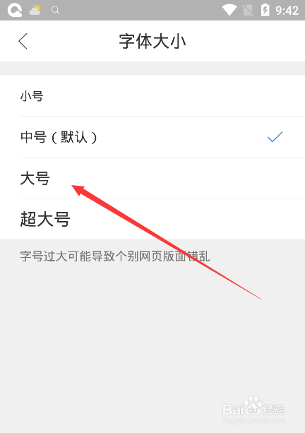 qq浏览器如何修改字号