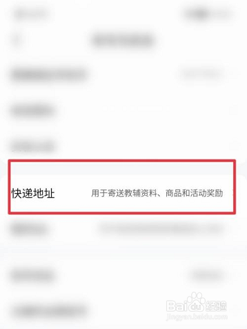 作业帮如何添加快递地址