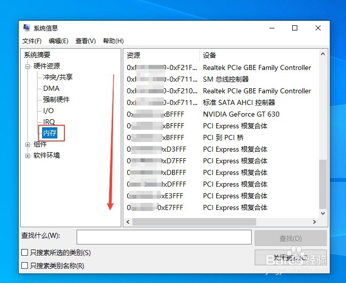 怎么在Win10电脑用Msinfo32打开系统信息