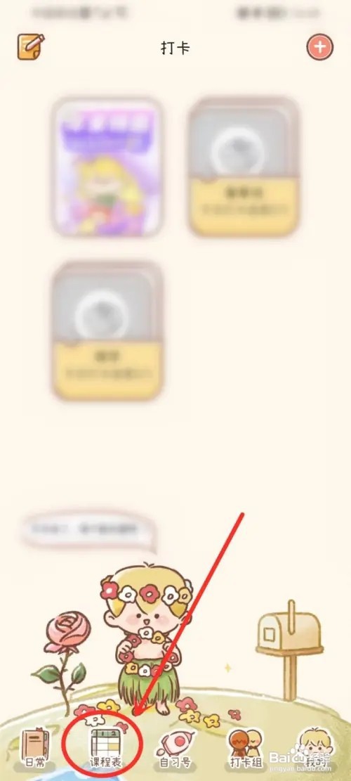 yoyo日常app课程表怎么删除课程