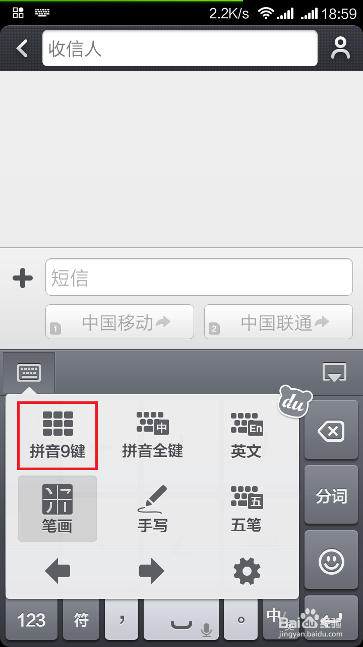红米note手机输入法调整